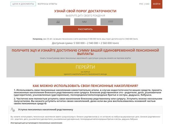 На главной странице портала указана вся информация На главной странице портала указана вся информация