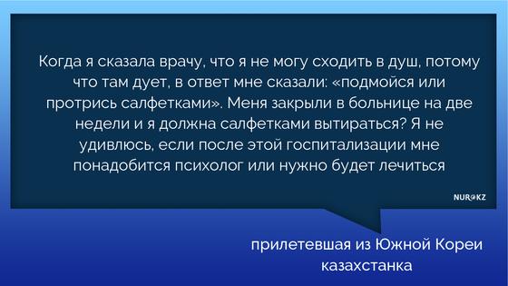 Жительницу Актау ужаснули условия для содержащихся на карантине в связи с коронавирусом Жительницу Актау ужаснули условия для содержащихся на карантине в связи с коронавирусом