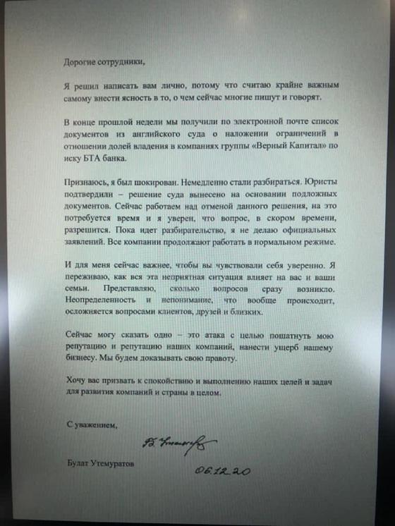 Письмо Булата Утемуратова сотрудникам группы компаний "Верный капитал" Письмо Булата Утемуратова сотрудникам группы компаний "Верный капитал"