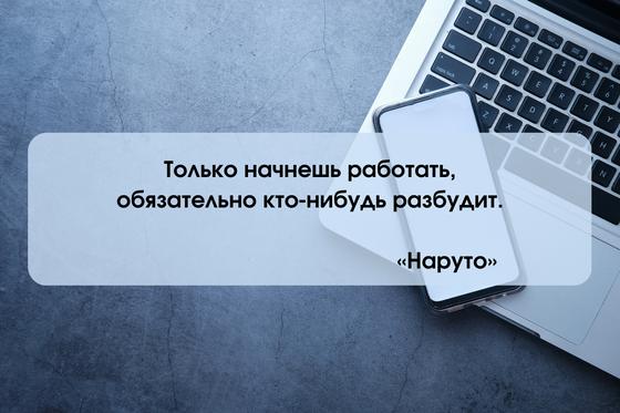 Как упоительно валяться по утрам когда другие чешут на работу картинки