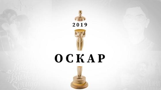 Оскар 2019: үздік саундтректер Оскар 2019: үздік саундтректер