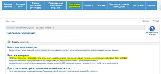 Кабинет налогоплательщика Кабинет налогоплательщика