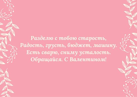 Поздравление с Днем влюбленных на открытке Поздравление с Днем влюбленных на открытке