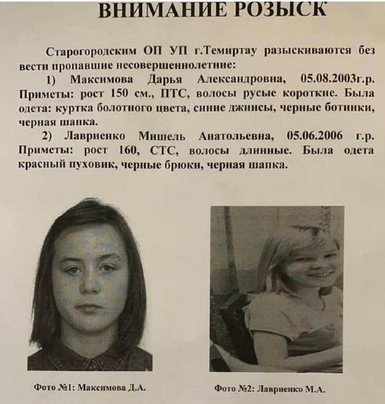 Две девочки сбежали из детского дома в Темиртау Две девочки сбежали из детского дома в Темиртау