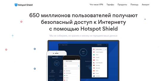 Страница сервиса Hotspot Shield Страница сервиса Hotspot Shield
