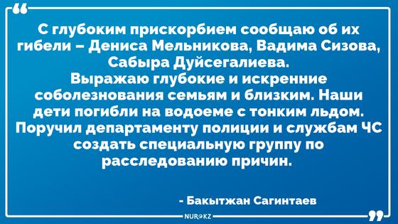 Троих пропавших школьников нашли мертвыми в Алматы Троих пропавших школьников нашли мертвыми в Алматы