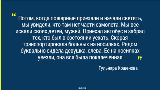 Крушение самолета в Алматы Крушение самолета в Алматы