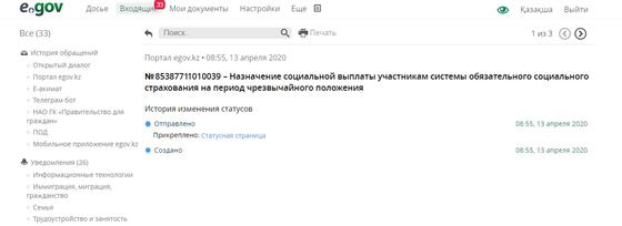 42 500 тенге за две минуты: история подачи заявки на соцвыплаты 42 500 тенге за две минуты: история подачи заявки на соцвыплаты