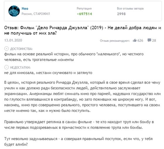 «Дело Ричарда Джуэлла»: почему новый фильм Клинта Иствуда надо посмотреть «Дело Ричарда Джуэлла»: почему новый фильм Клинта Иствуда надо посмотреть