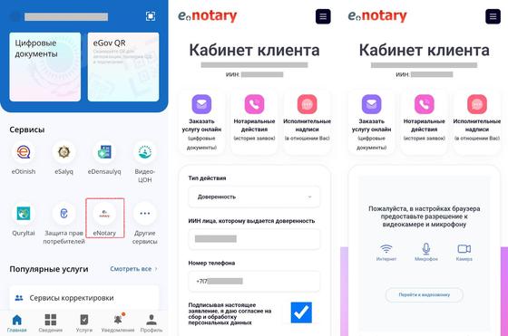 Как оформить доверенность онлайн в Казахстане