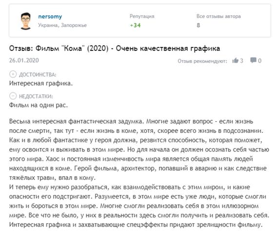 «Кома»: всё о фильме, отзывы, рецензия «Кома»: всё о фильме, отзывы, рецензия