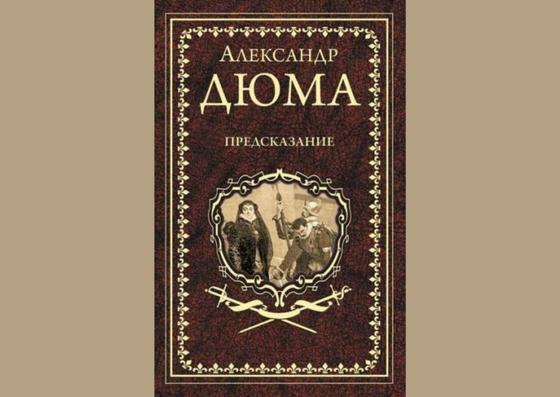 Обложка книги «Предсказание» Обложка книги «Предсказание»