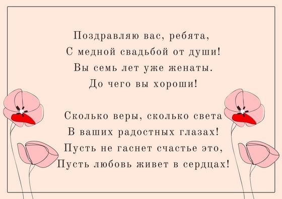 Поздравление с годовщиной свадьбы 7 лет Поздравление с годовщиной свадьбы 7 лет