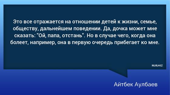 Казахстанец вышел в декрет и заявил, что ничуть не жалеет об этом (фото, видео) Казахстанец вышел в декрет и заявил, что ничуть не жалеет об этом (фото, видео)