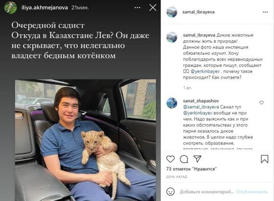 Скриншот поста со страницы Самал Ибраевой Скриншот поста со страницы Самал Ибраевой
