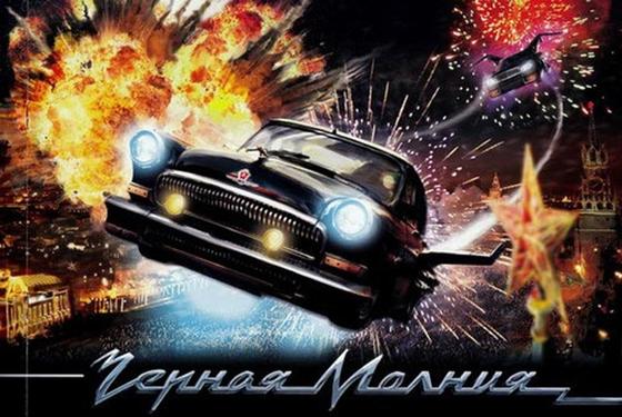 Тимур Бекмамбетов: "Черная молния" Тимур Бекмамбетов: "Черная молния"