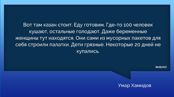 "Голодают, 20 дней не мылись": сотни иностранцев застряли в Туркестанской области "Голодают, 20 дней не мылись": сотни иностранцев застряли в Туркестанской области