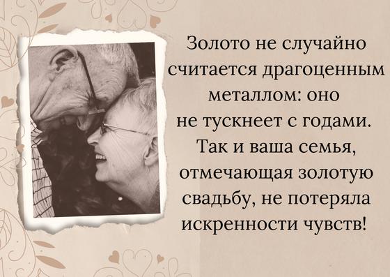 Поздравление к золотой свадьбе Поздравление к золотой свадьбе