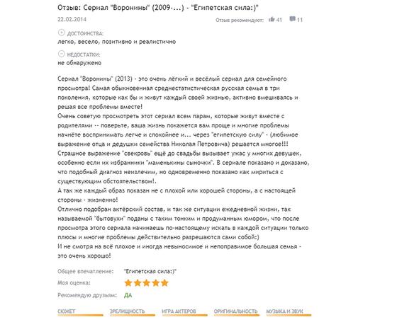 Воронины Воронины