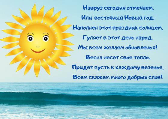 Открытка со стихами про Наурыз Открытка со стихами про Наурыз