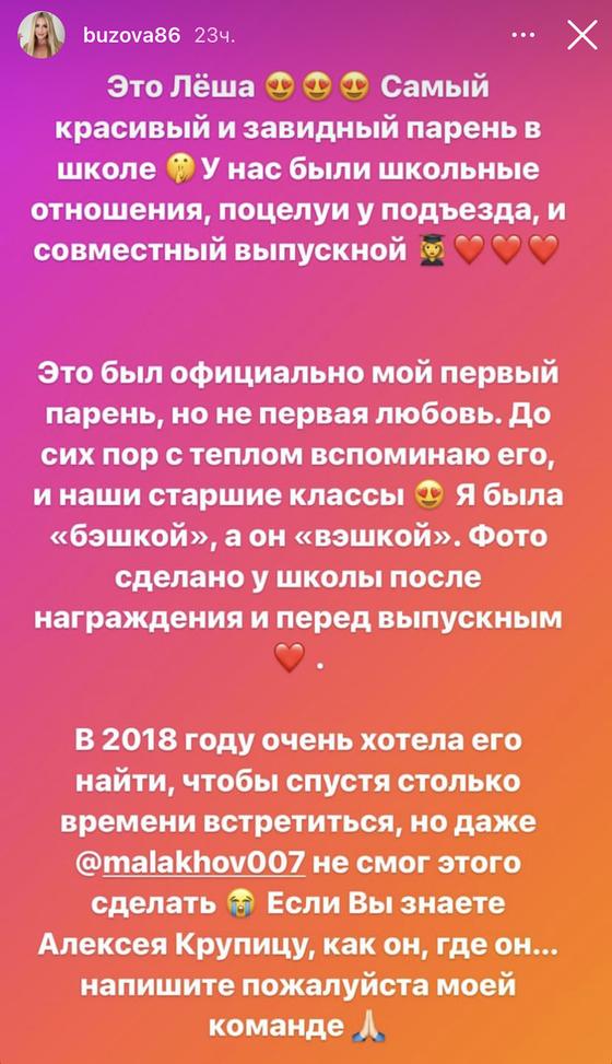 Сторис Ольги Бузовой Сторис Ольги Бузовой