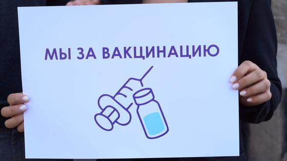 За вакцинацию За вакцинацию