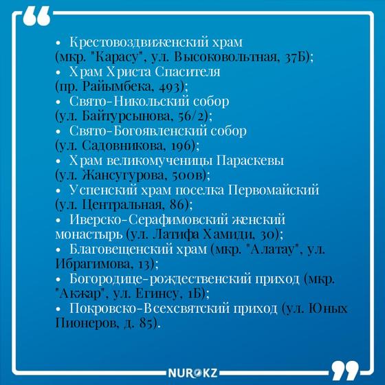 Где пройдут крещенские купания в Алматы и Нур-Султане Где пройдут крещенские купания в Алматы и Нур-Султане