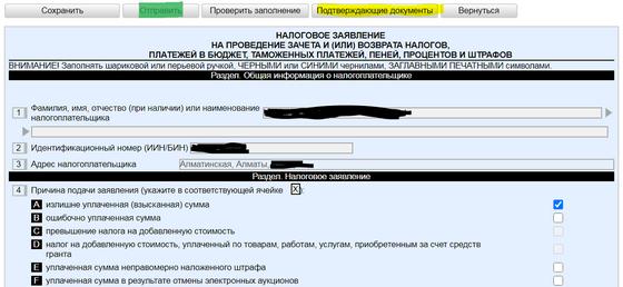 Пример заявления о возврате средств Пример заявления о возврате средств