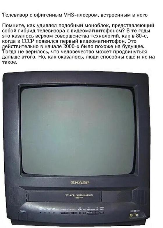 Вещи, которые ранее казались инновационными, но теперь уже устарели Вещи, которые ранее казались инновационными, но теперь уже устарели