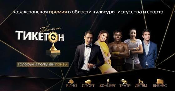 Cтартует казахстанская премия в области культуры, искусства и спорта Cтартует казахстанская премия в области культуры, искусства и спорта