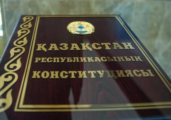 Конституция Конституция