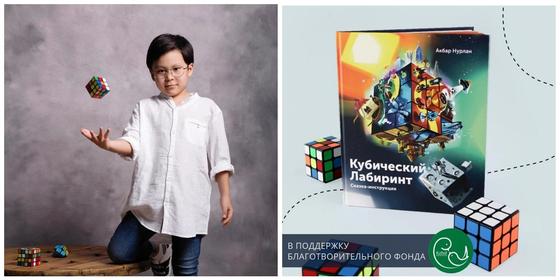 Маленький казахстанец написал книгу, чтобы помочь больным детям Маленький казахстанец написал книгу, чтобы помочь больным детям