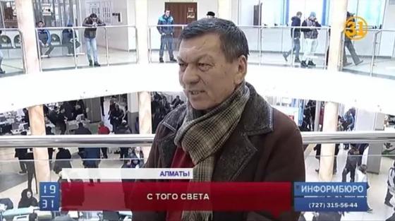 66-летнего жителя Алматы по ошибке отправили на тот свет 66-летнего жителя Алматы по ошибке отправили на тот свет