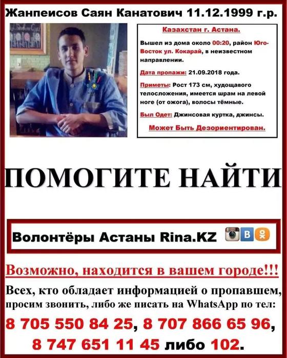 18-летний астанчанин ушел из дома в полночь и исчез 18-летний астанчанин ушел из дома в полночь и исчез
