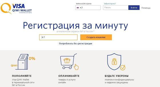 «Киви-кошелек»: регистрация с мобильного «Киви-кошелек»: регистрация с мобильного