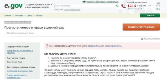 Как узнать, как продвигается очередь в детский сад Как узнать, как продвигается очередь в детский сад