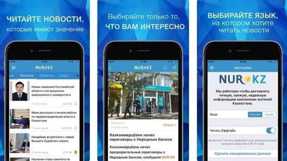 Обновленное приложение NUR.KZ стало еще быстрей и удобней Обновленное приложение NUR.KZ стало еще быстрей и удобней