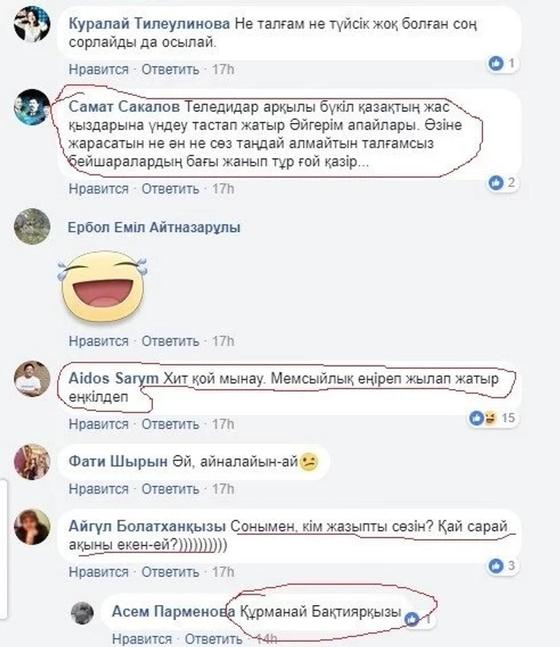 Желі қолданушыларының пікірі. Скришнот: Facebook Желі қолданушыларының пікірі. Скришнот: Facebook