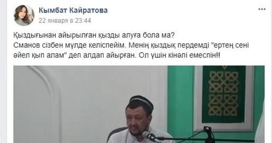 Қымбат Қайратованың Facebook парақшасынан скриншот Қымбат Қайратованың Facebook парақшасынан скриншот