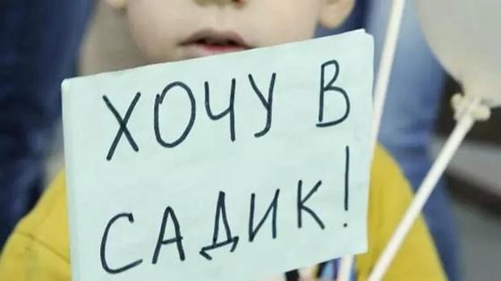 Родители не могут оформить детей в детсад из-за сбоя в электронной очереди в Уральске Родители не могут оформить детей в детсад из-за сбоя в электронной очереди в Уральске