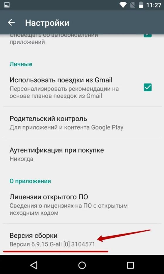 Как обновить Плей Маркет на телефоне Как обновить Плей Маркет на телефоне