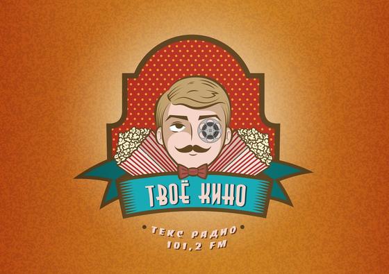 Вы посмотрели кино? Тогда мы идем к вам Вы посмотрели кино? Тогда мы идем к вам