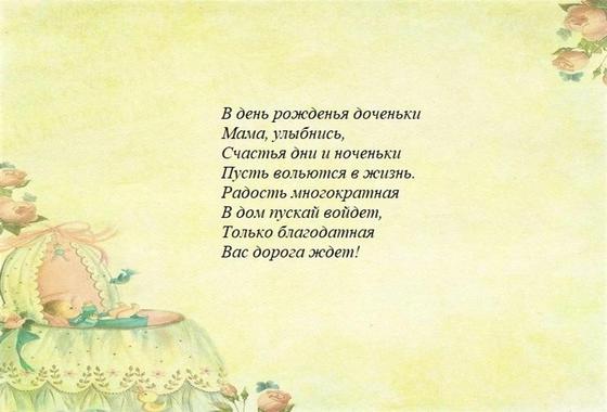 С днем рождения дочери С днем рождения дочери