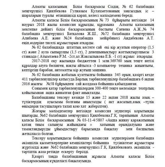 Балабақшадағы жайт Балабақшадағы жайт