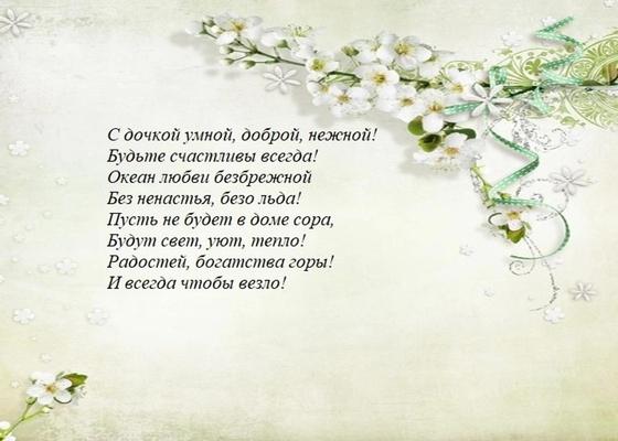 С днем рождения дочьки: поздравления родителям С днем рождения дочьки: поздравления родителям