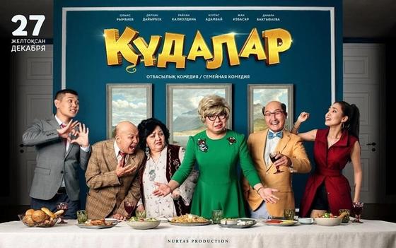 Официальный трейлер к новому фильму Нуртаса Адамбая "Кудалар" Официальный трейлер к новому фильму Нуртаса Адамбая "Кудалар"