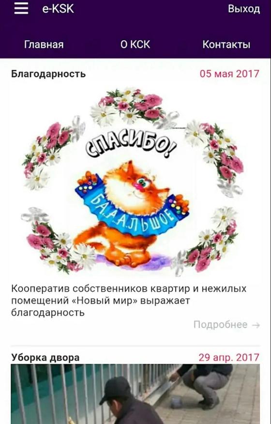 В Костанае реализуется проект «Умный КСК» В Костанае реализуется проект «Умный КСК»