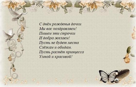 С днем рождения доченьки: поздравления С днем рождения доченьки: поздравления