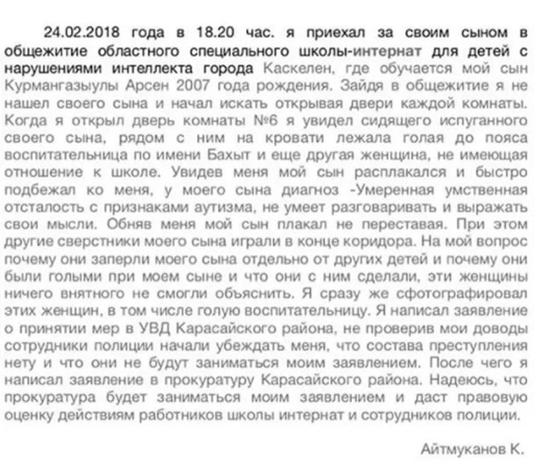 Отец застал своего больного сына с головой воспитательницей в каскеленской школе-интернат Отец застал своего больного сына с головой воспитательницей в каскеленской школе-интернат