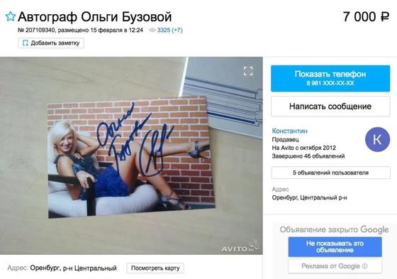 В интернете продают автографы Ольги Бузовой за 40000 тенге В интернете продают автографы Ольги Бузовой за 40000 тенге
